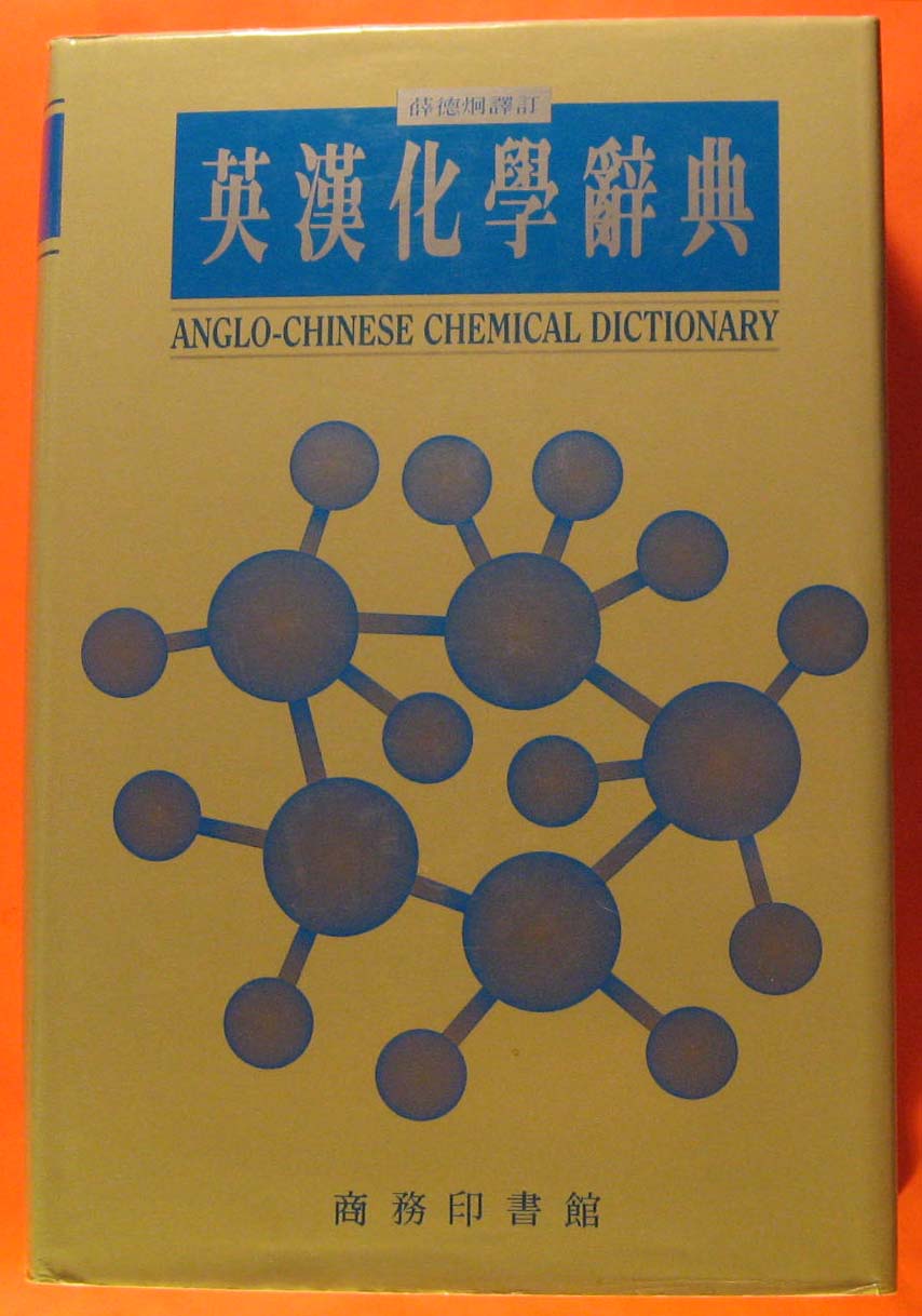 Image for Anglo-Chinese Chemical Dictionary