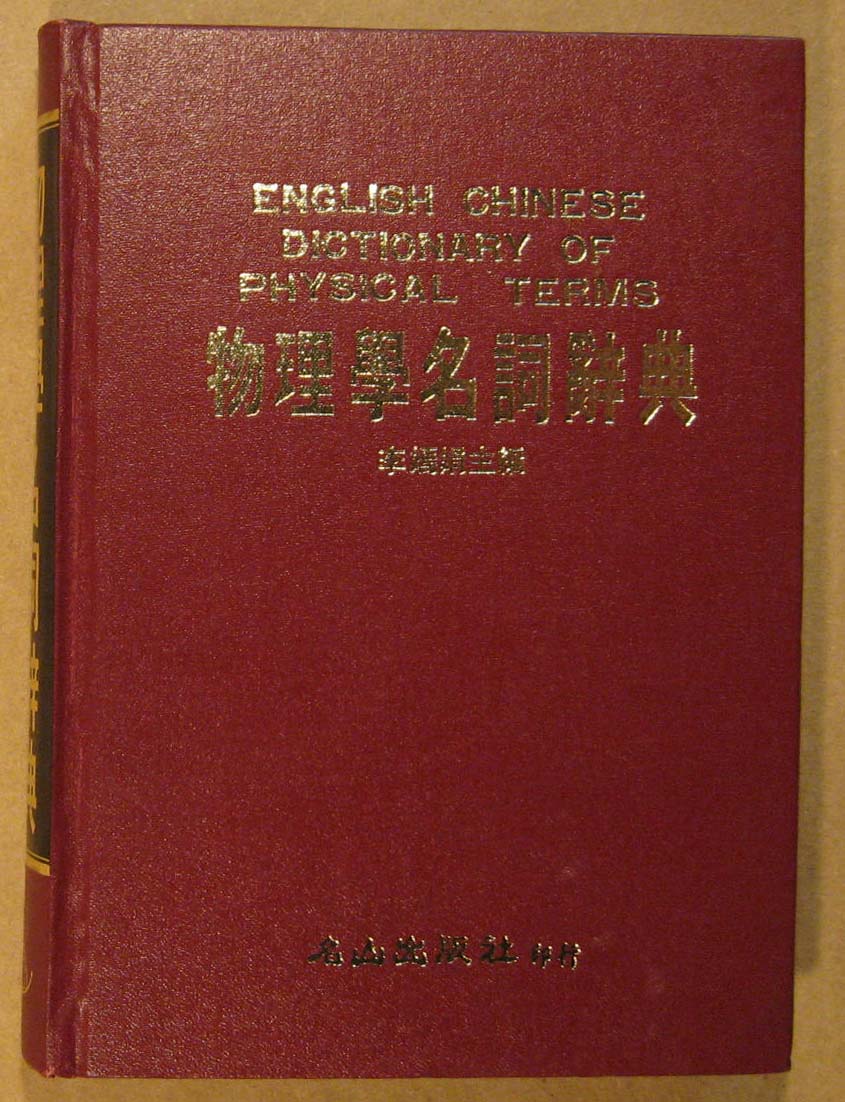 Image for English Chinese Dictionary of Physical Terms