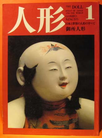 Image for Dolls of Japan and the World. Gosho-Ningyo Volume 1