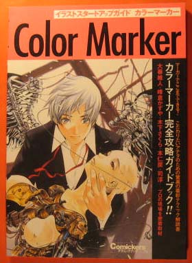 Image for Color Marker  (Illustration Start Up Guide)