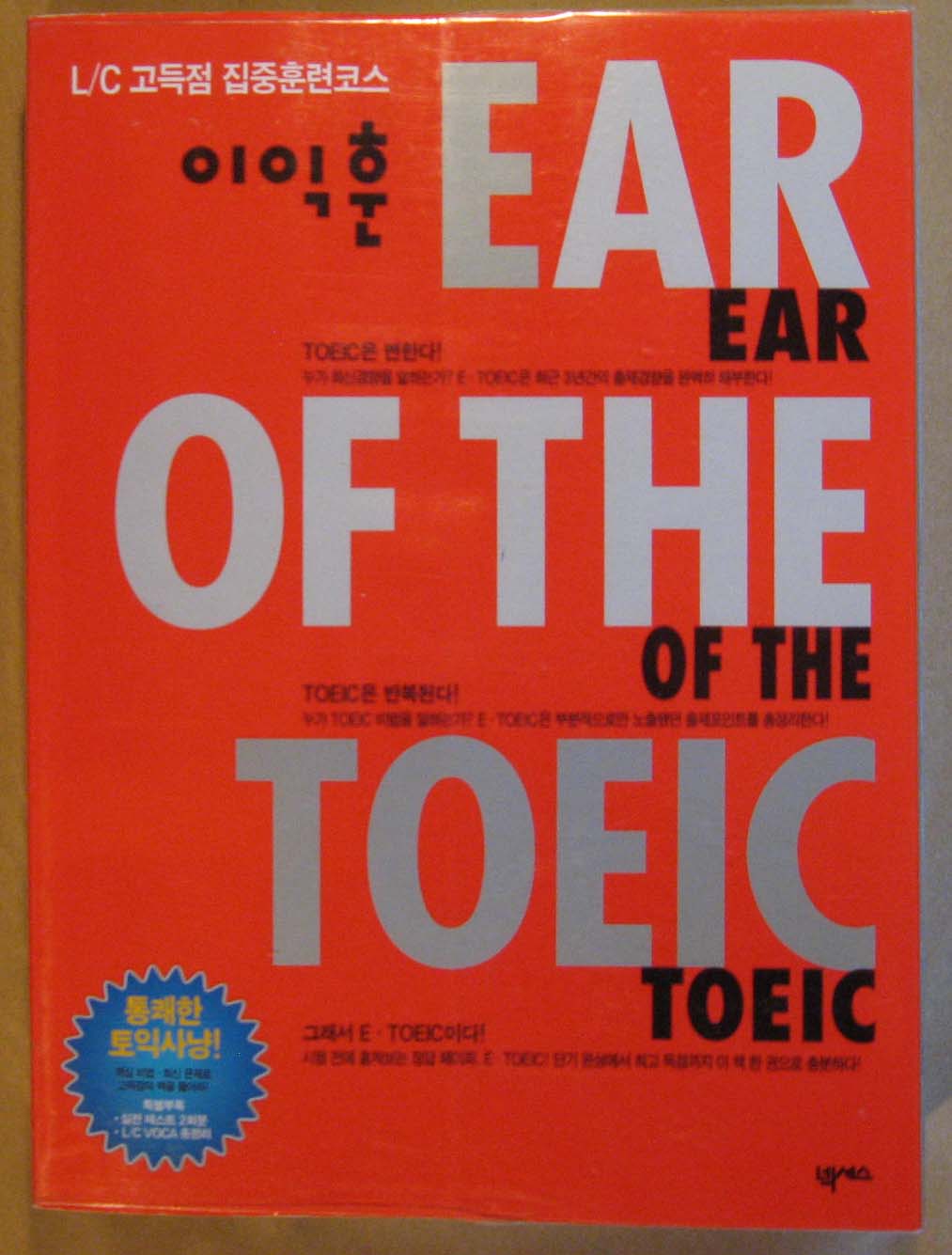 Image for Ear of the TOEIC:  .English/Korean... (Part I, II, III, IV).Factual Description (Part I).Possible Questions (Part II).Similar Answers (Part II). Extra Q&A (Part III, IV).Possible Answers (Part I, II, III).Acutal Test.Toeic L/C Dictionary.