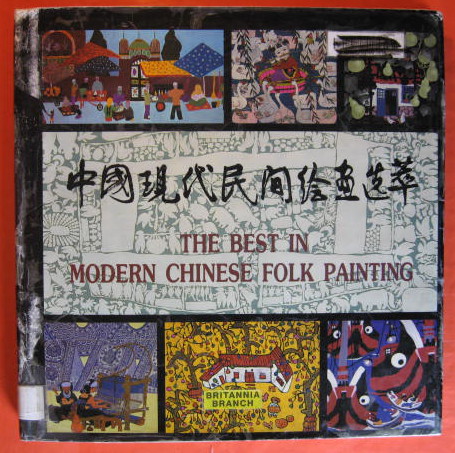 Image for The Best in Modern Chinese Folk Painting