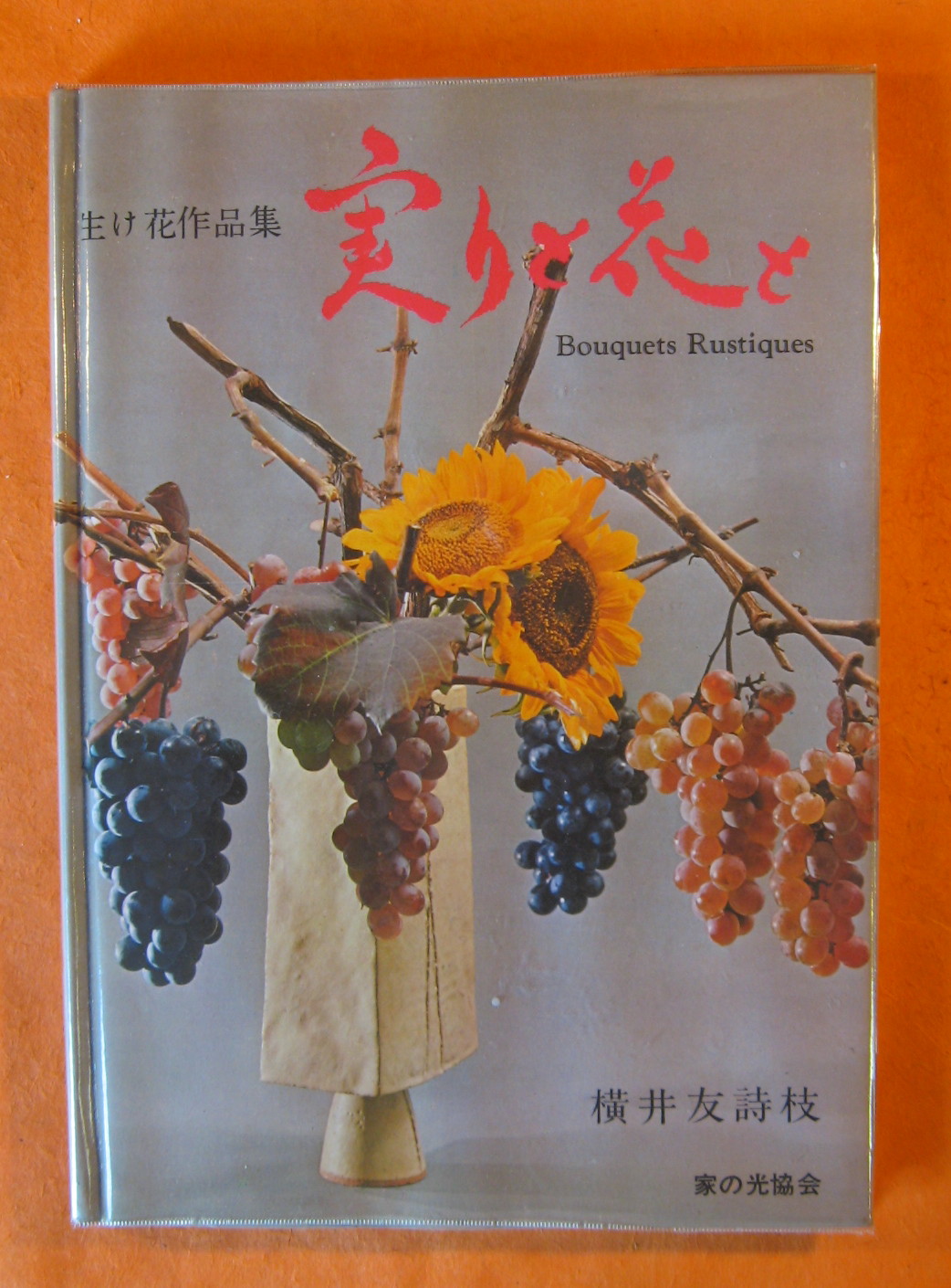 Image for Minori to Hanato: Ikebana Sakuhinshu: Bouquets Rustiques
