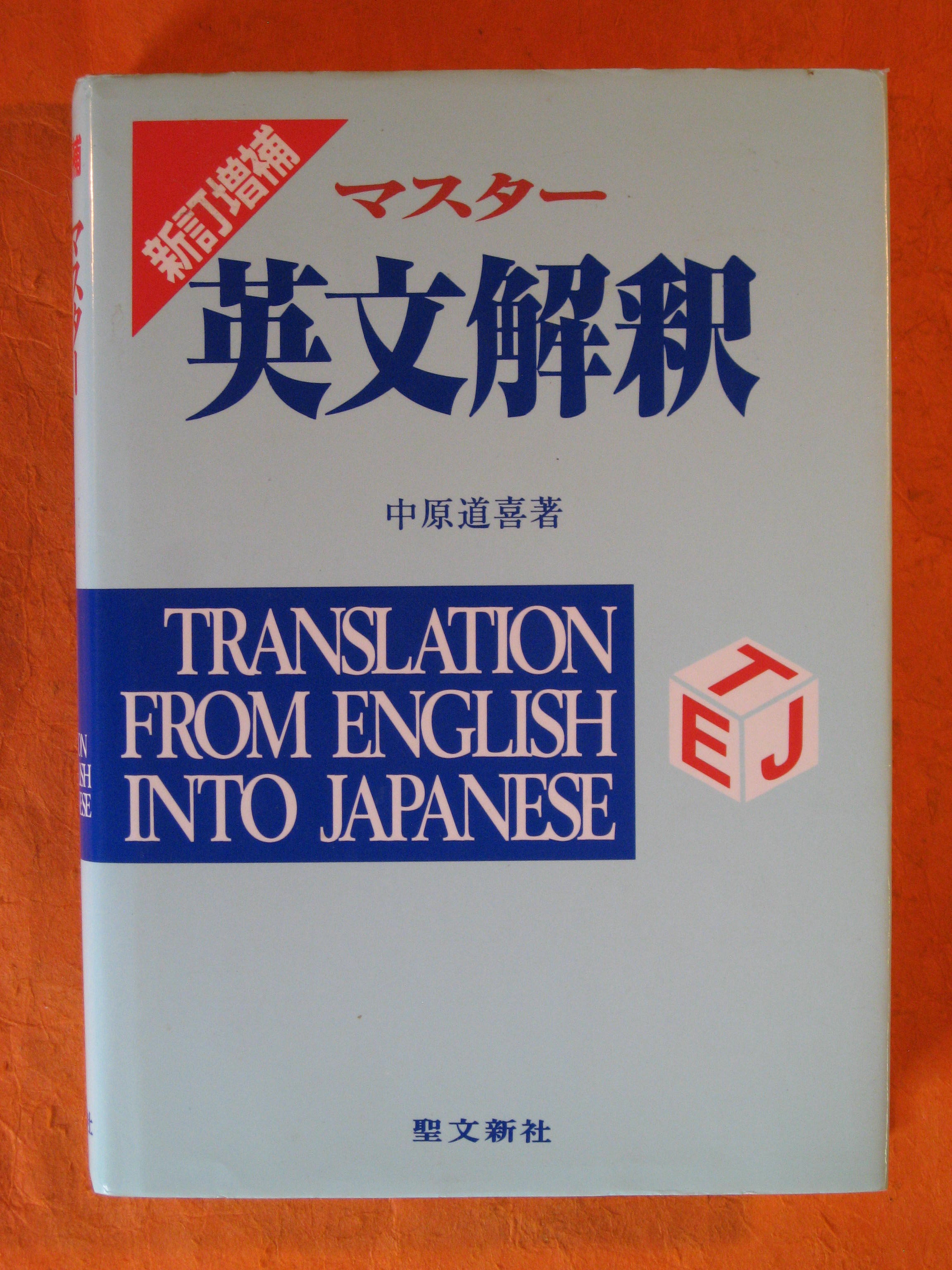 Image for Translation from English Into Japanese